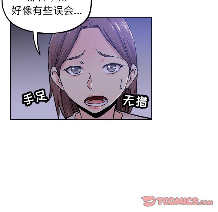 坏坏的她 第 20 话 第50页