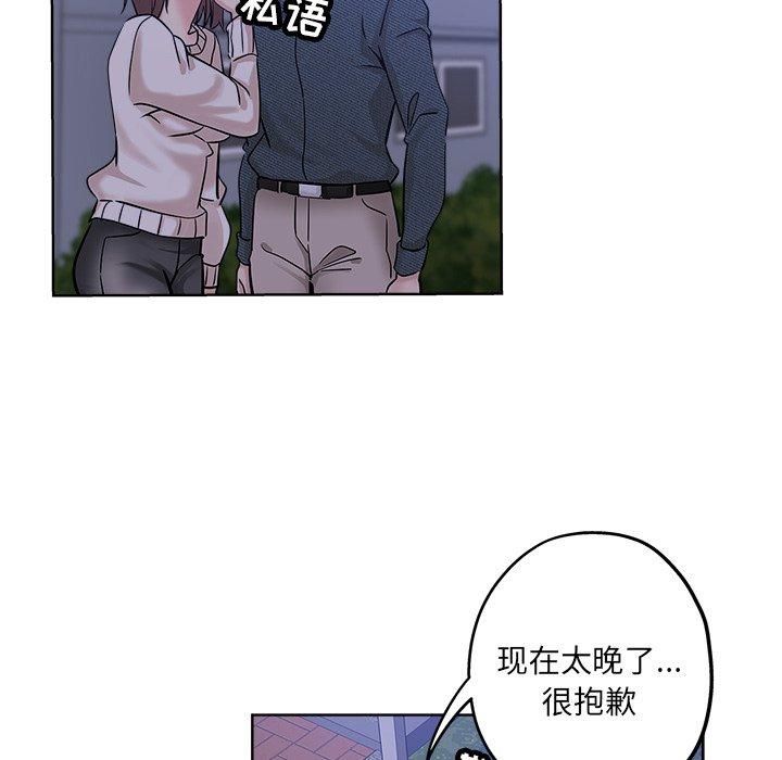 坏坏的她 第 20 话 第53页