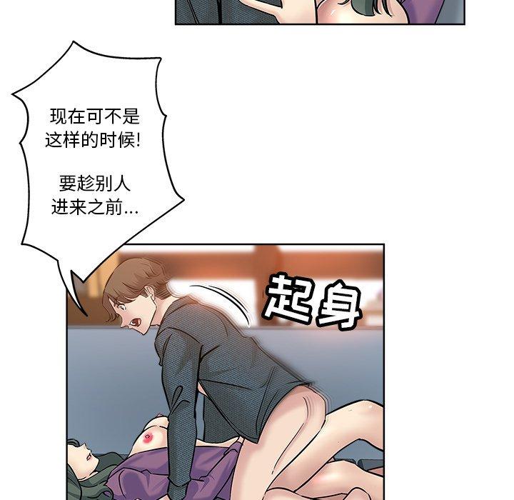 坏坏的她 第 20 话 第35页