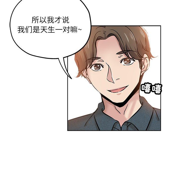 坏坏的她 第 20 话 第42页