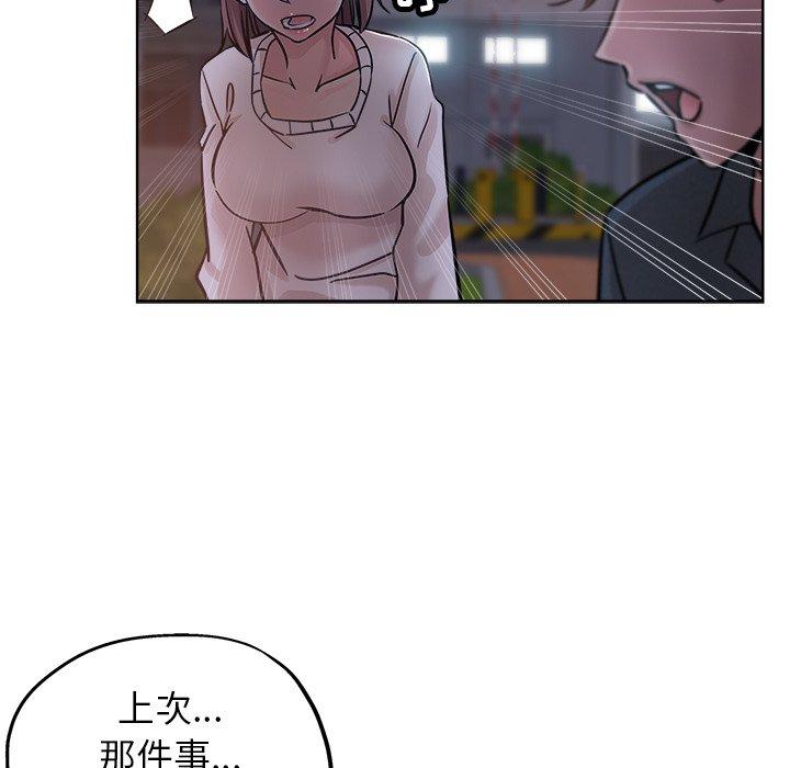 坏坏的她 第 20 话 第49页