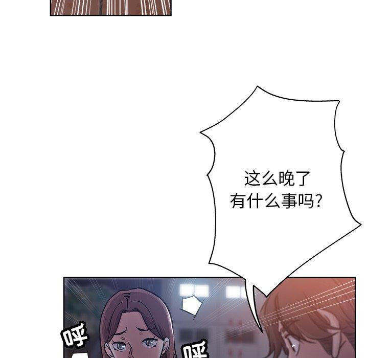 坏坏的她 第 20 话 第48页