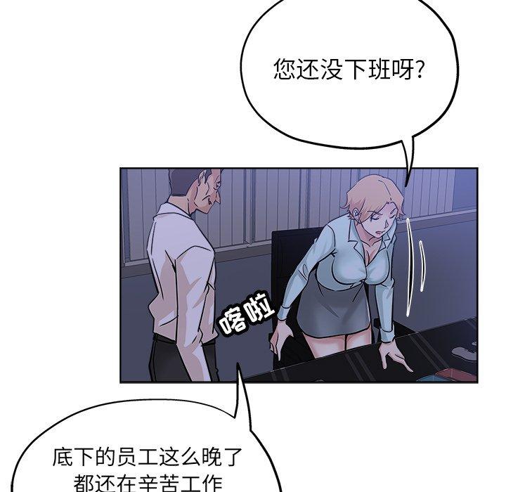 坏坏的她 第 20 话 第63页