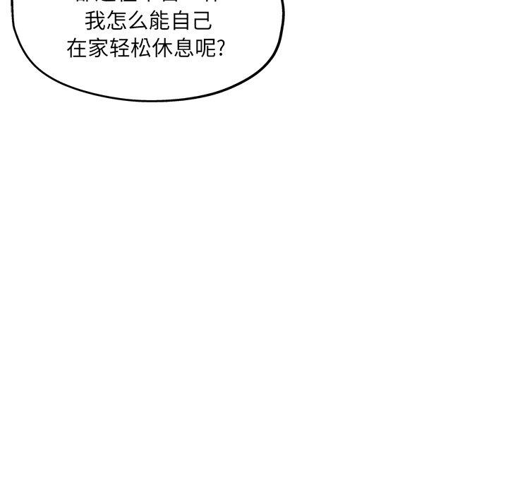 坏坏的她 第 20 话 第64页