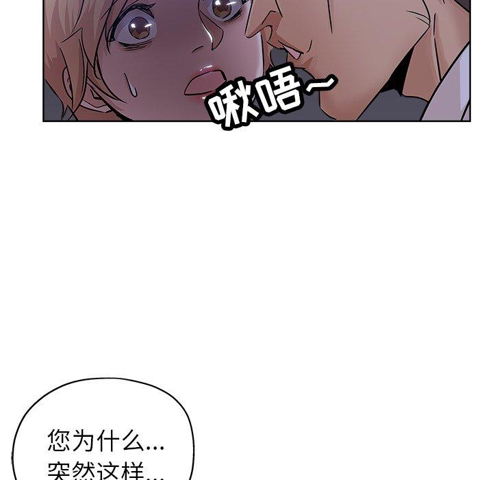 坏坏的她 第 20 话 第69页