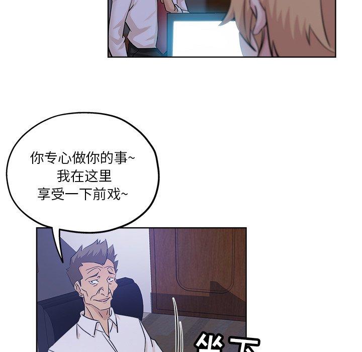 坏坏的她 第 20 话 第80页