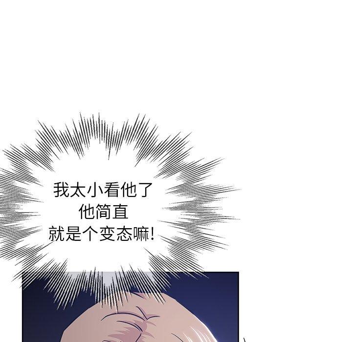 坏坏的她 第 20 话 第83页