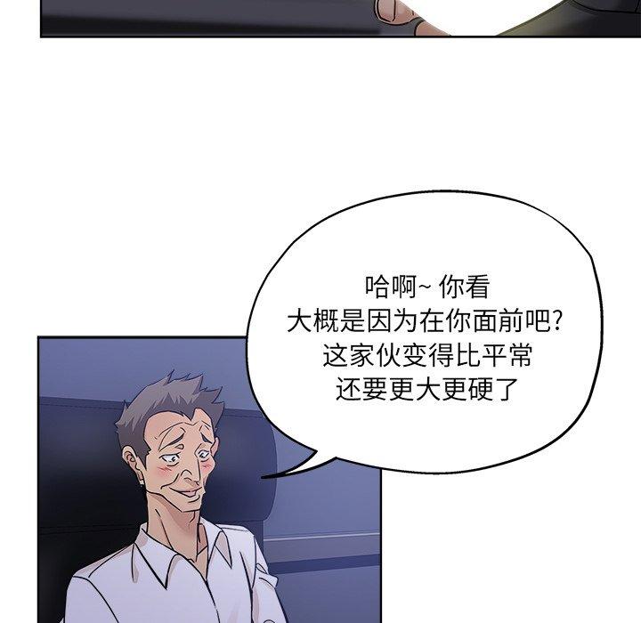 坏坏的她 第 20 话 第86页
