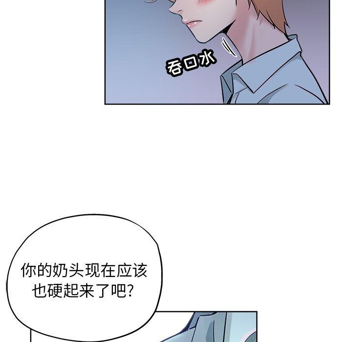 坏坏的她 第 20 话 第88页