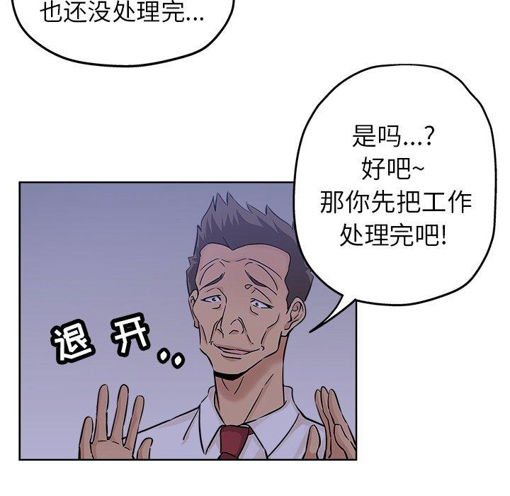 坏坏的她 第 20 话 第75页