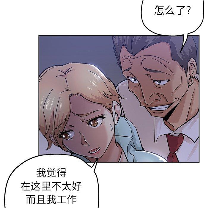 坏坏的她 第 20 话 第74页