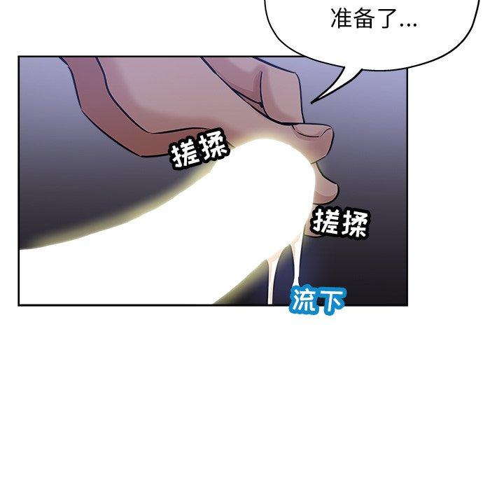 坏坏的她 第 20 话 第92页