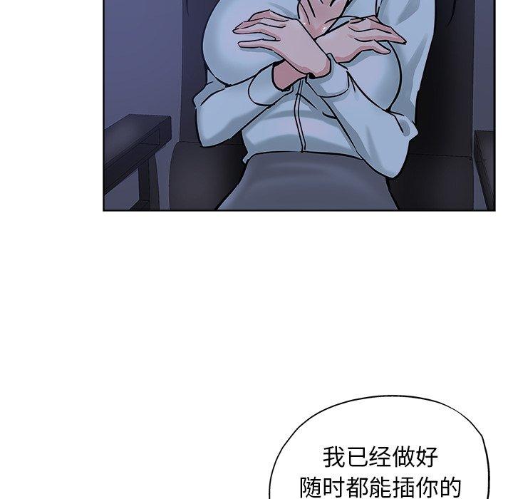 坏坏的她 第 20 话 第91页