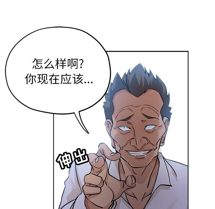 坏坏的她 第 20 话 第93页