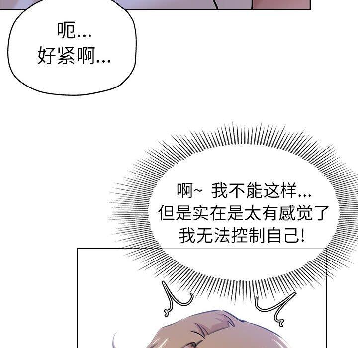 坏坏的她 第 21 话 第21页