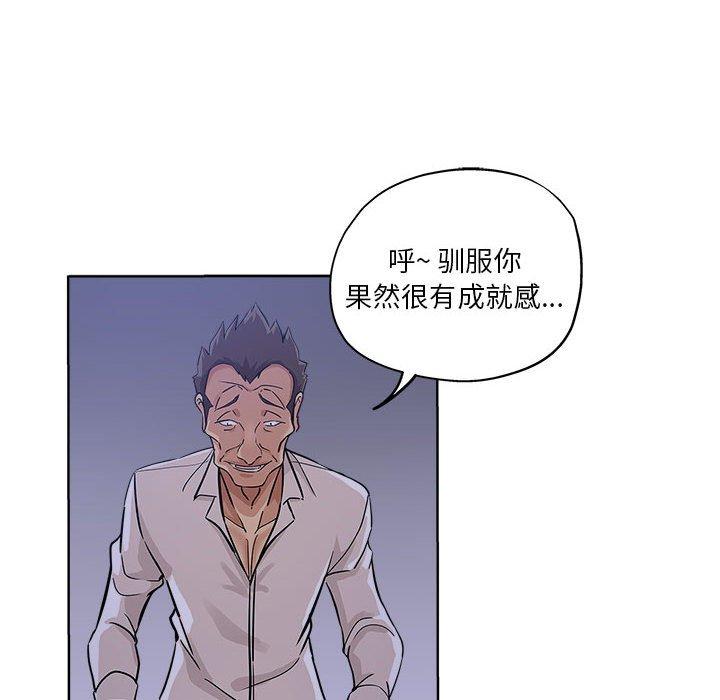 坏坏的她 第 21 话 第23页