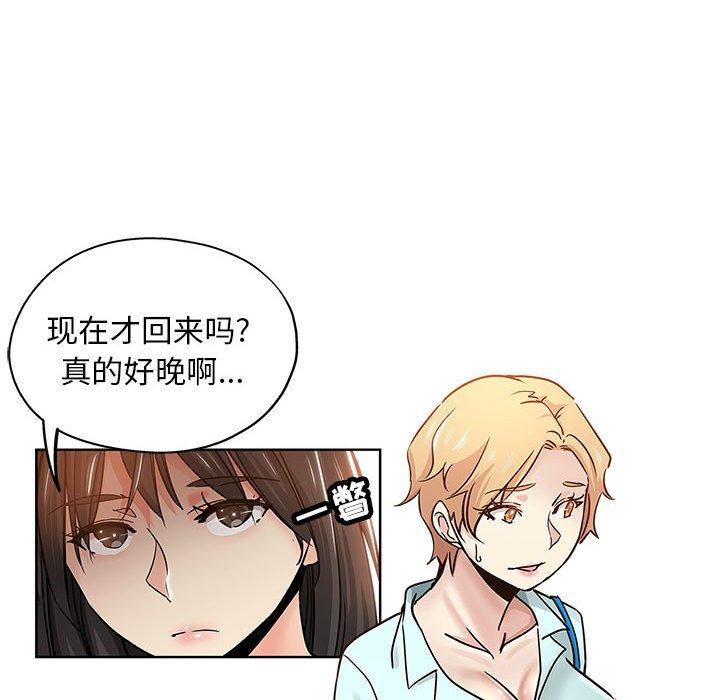 坏坏的她 第 21 话 第42页