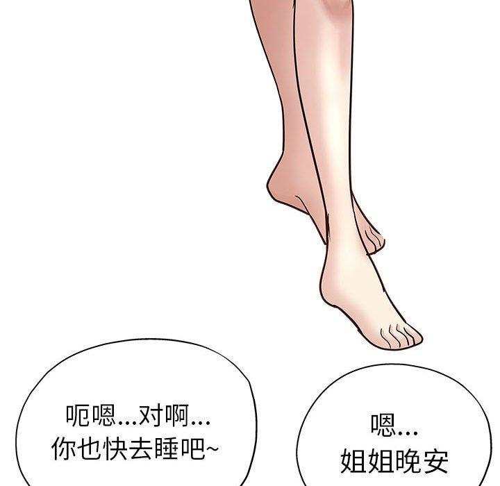 坏坏的她 第 21 话 第44页