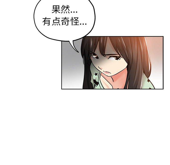 坏坏的她 第 21 话 第46页