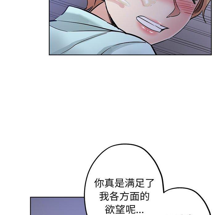 坏坏的她 第 21 话 第32页