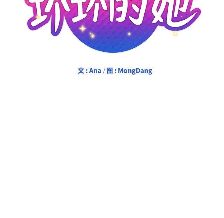 坏坏的她 第 21 话 第36页