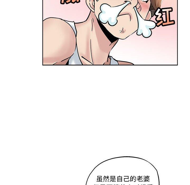 坏坏的她 第 21 话 第53页