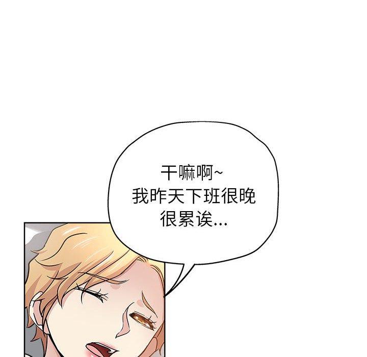 坏坏的她 第 21 话 第56页