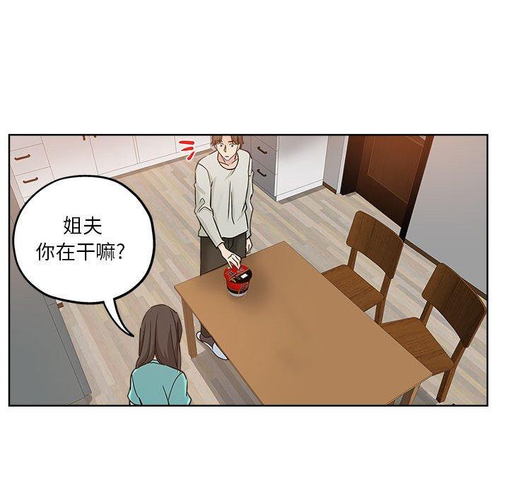 坏坏的她 第 21 话 第71页
