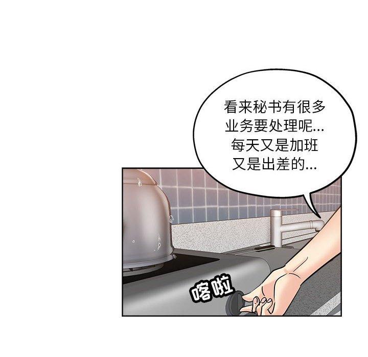 坏坏的她 第 21 话 第76页