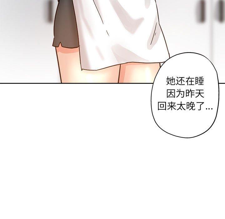 坏坏的她 第 21 话 第75页