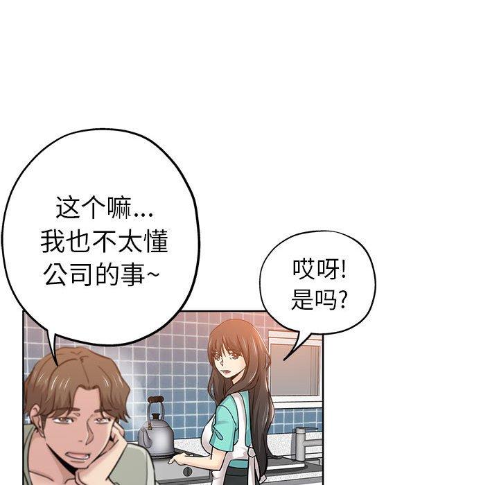 坏坏的她 第 21 话 第77页