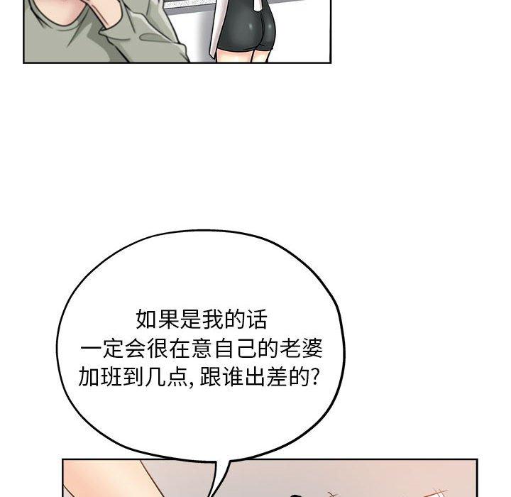 坏坏的她 第 21 话 第78页