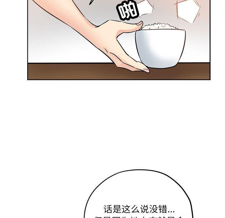 坏坏的她 第 21 话 第79页