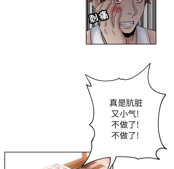 坏坏的她 第 21 话 第61页
