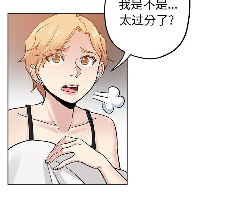 坏坏的她 第 21 话 第65页