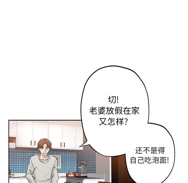 坏坏的她 第 21 话 第68页