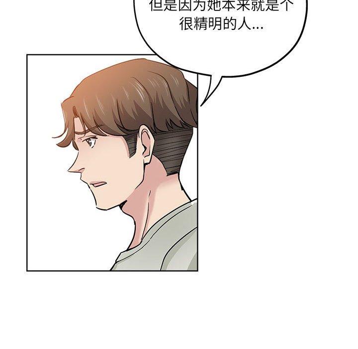 坏坏的她 第 21 话 第80页
