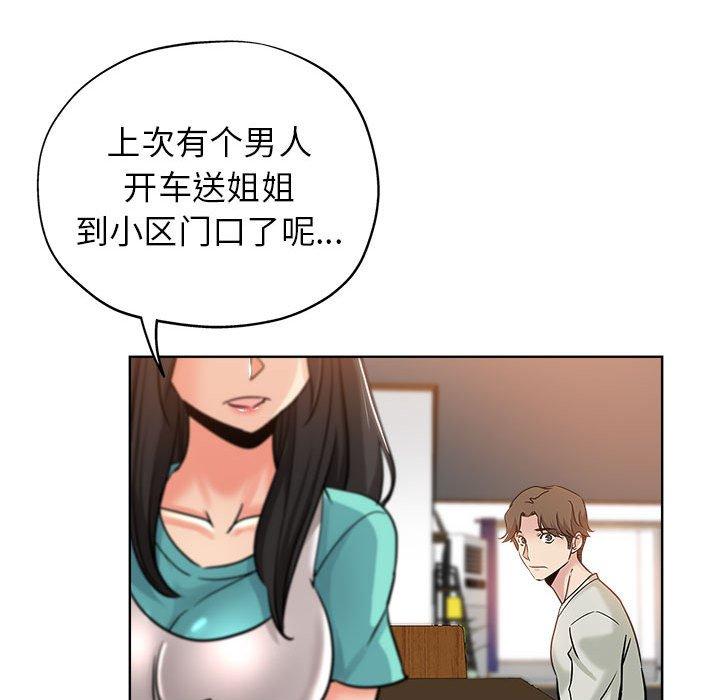 坏坏的她 第 21 话 第81页