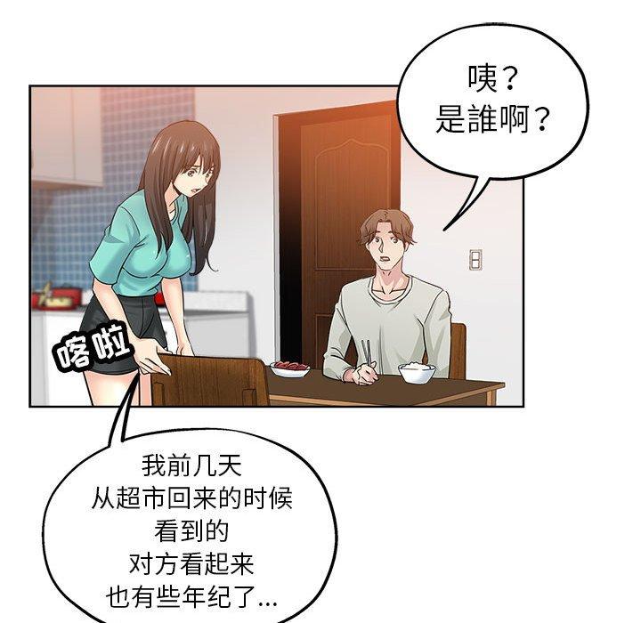 坏坏的她 第 21 话 第83页