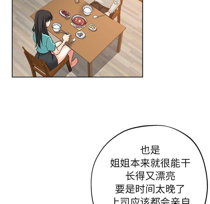 坏坏的她 第 21 话 第86页