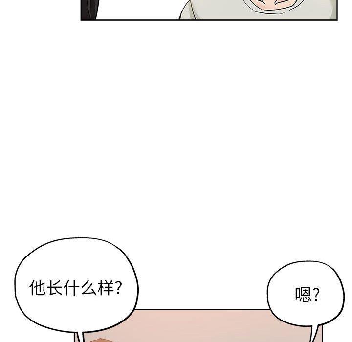坏坏的她 第 21 话 第89页