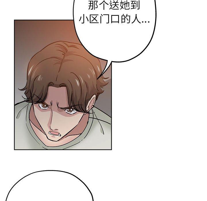 坏坏的她 第 21 话 第91页