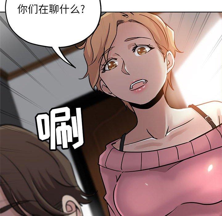 坏坏的她 第 21 话 第92页