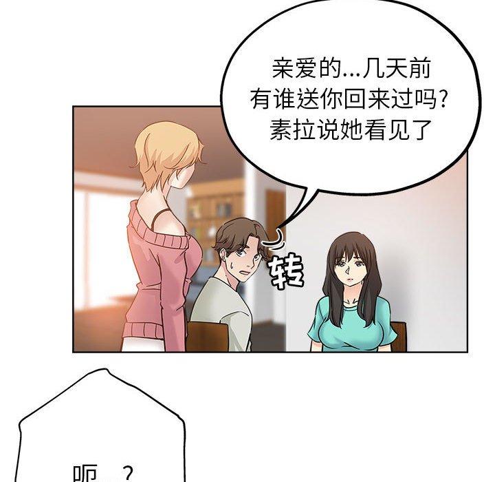 坏坏的她 第 21 话 第94页