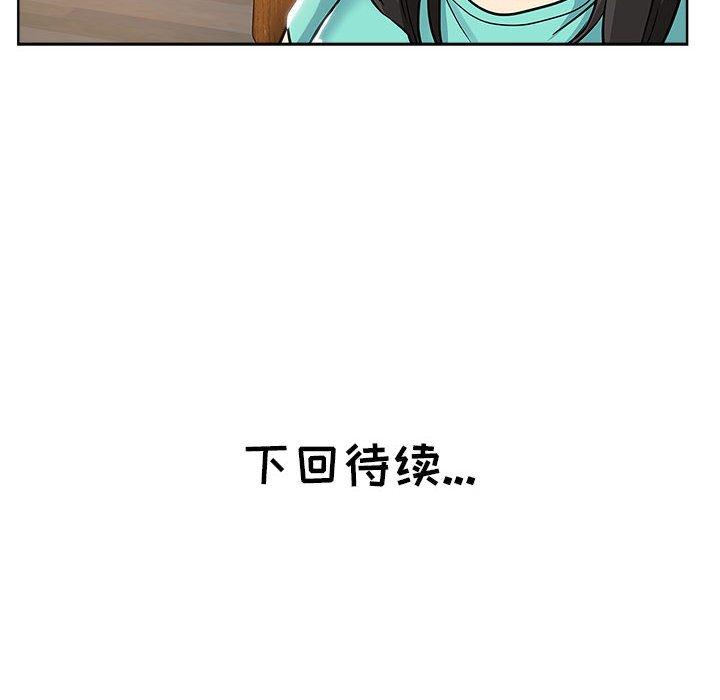坏坏的她 第 21 话 第96页