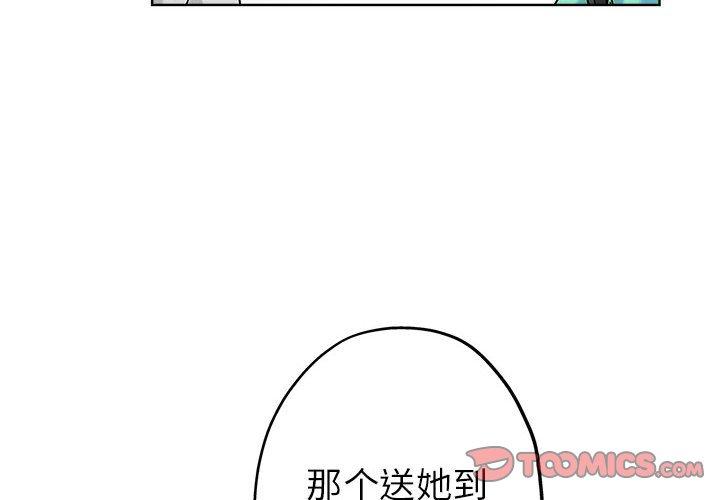坏坏的她 第 22 话 第2页