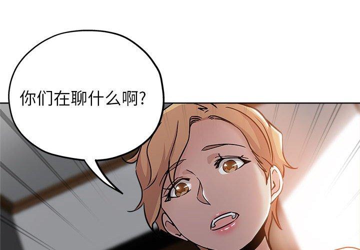 坏坏的她 第 22 话 第4页