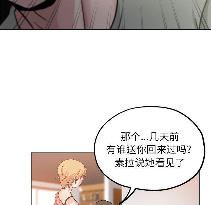 坏坏的她 第 22 话 第6页