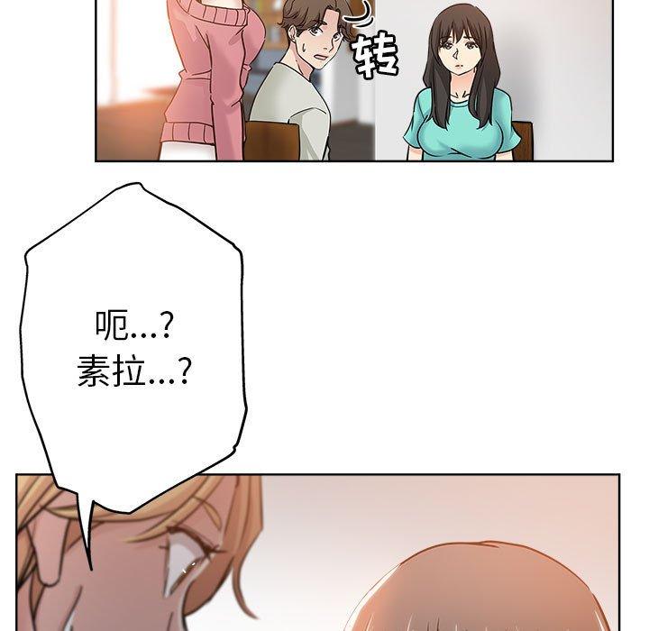 坏坏的她 第 22 话 第7页