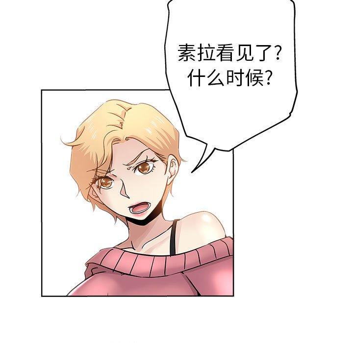 坏坏的她 第 22 话 第11页